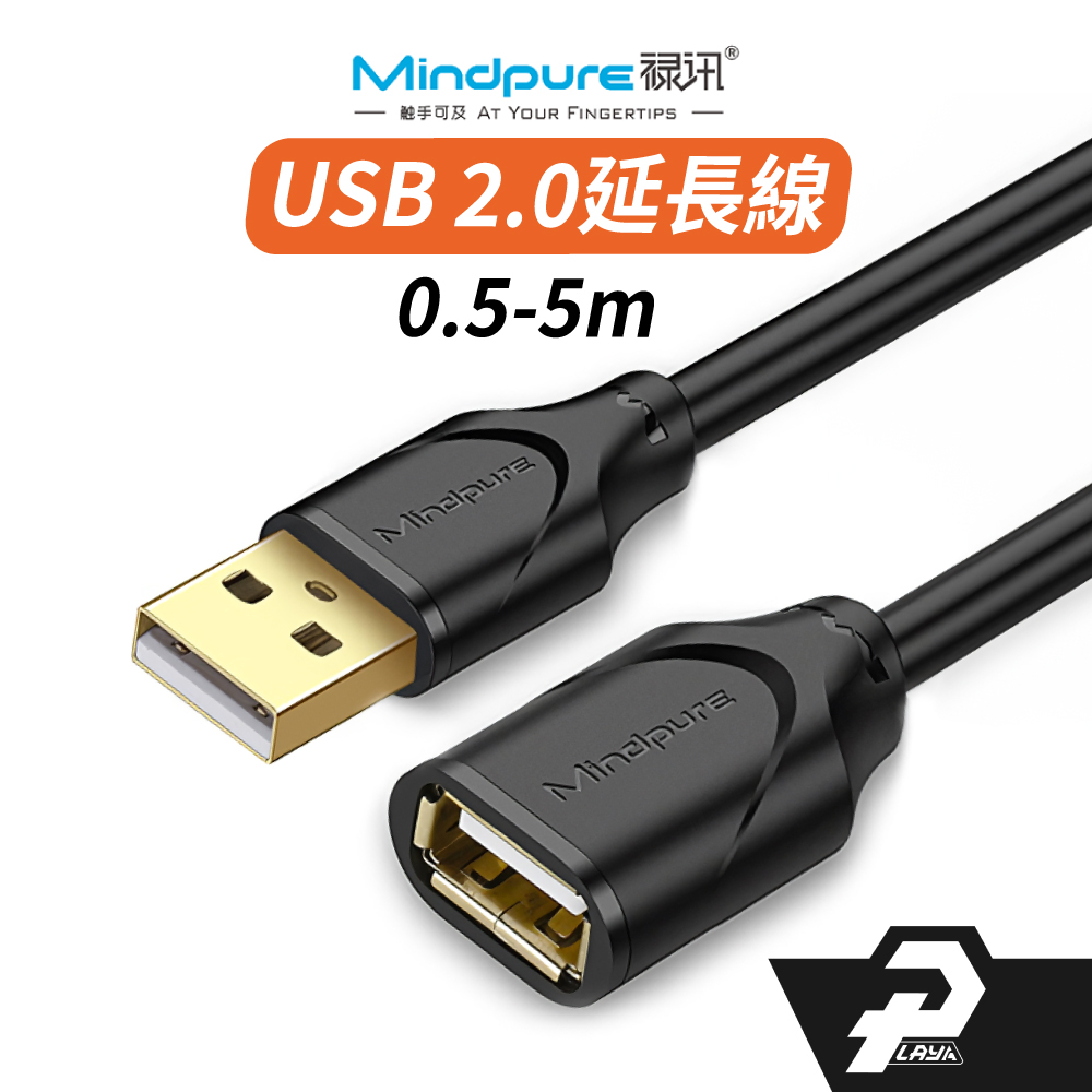 LX．USB延長線【0.5米~5米】全銅升級版 USB2.0 公對母
