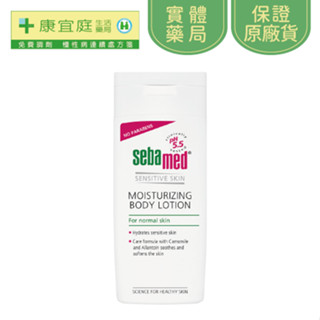 【Sebamed 施巴】潤膚乳液200ml《康宜庭藥局》《保證原廠貨》