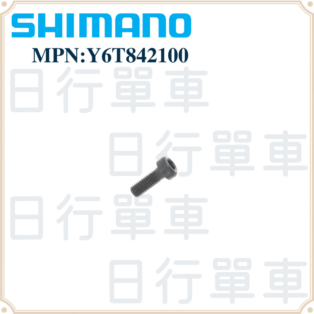現貨 原廠正品 Shimano Saint SL-M820 手變速桿 螺絲補修品 Y6T842100