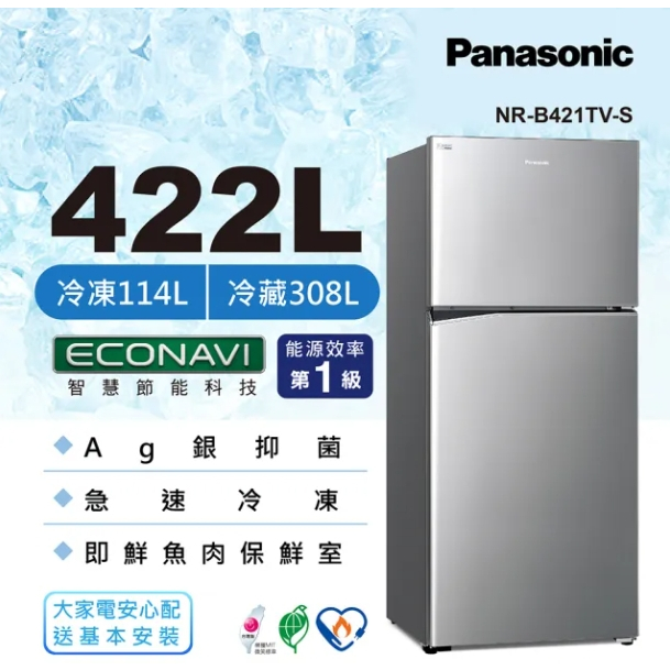 【Panasonic 國際牌】 NR-B421TV-S  ECONAVI 二門422L一級能冰箱