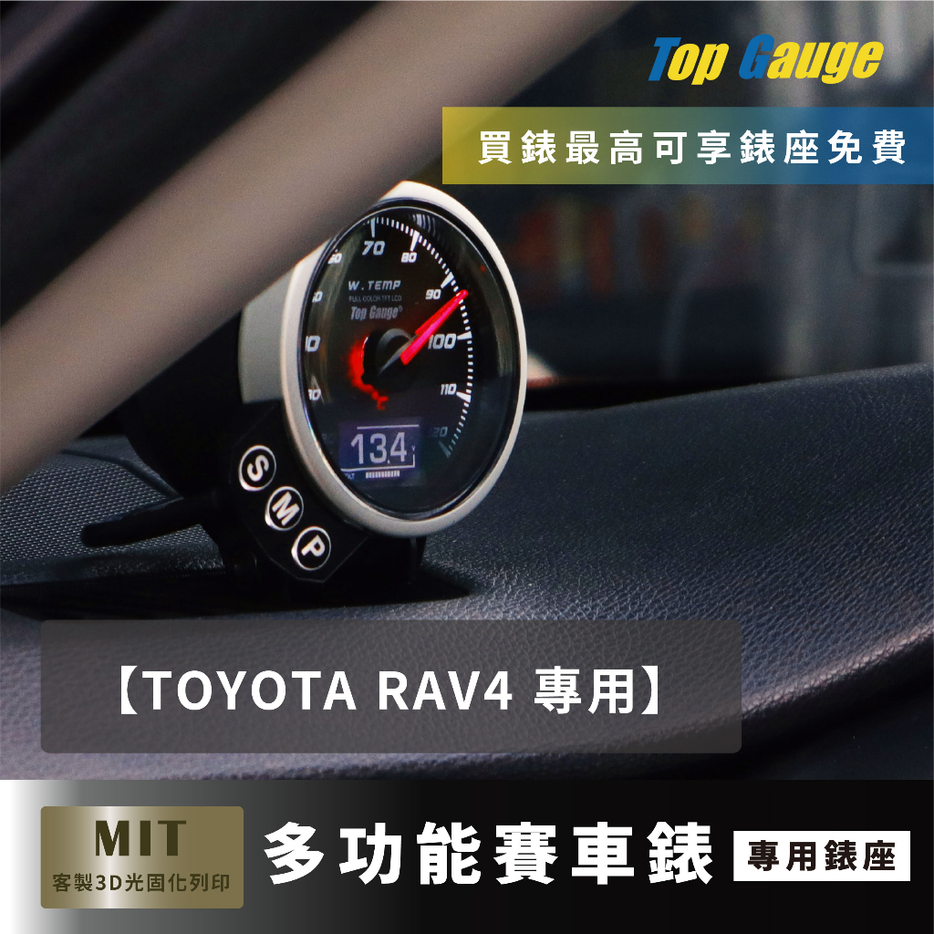 【精宇科技】TOYOTA RAV4 除霧出風口錶座 水溫錶 電壓 三環錶 監控 OBD2 賽車錶 汽車改裝 非defi