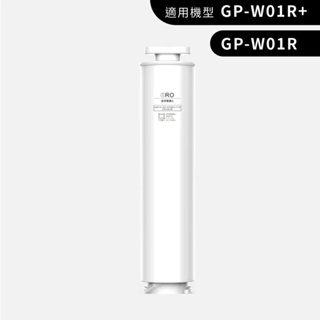 【G-PLUS】GP純喝水-RO濾心組 (適用:GP-W01R/GP-W01R+)