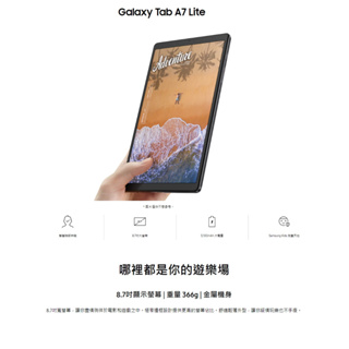 Samsung Galaxy Tab A7 Lite Wi-Fi 4G/64G (T220) 贈指環扣