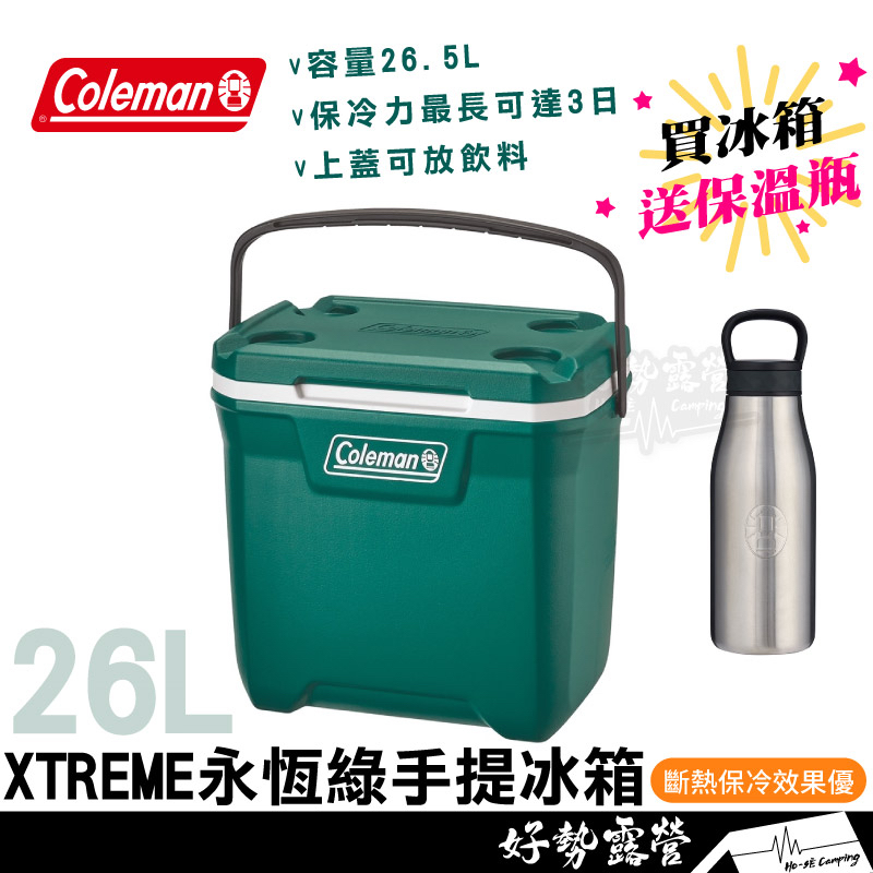 Coleman 🎉送保溫瓶 XTREME永恆綠手提冰箱-26.5L【好勢露營】保冷箱 行動冰箱保冷冰桶 CM-37321