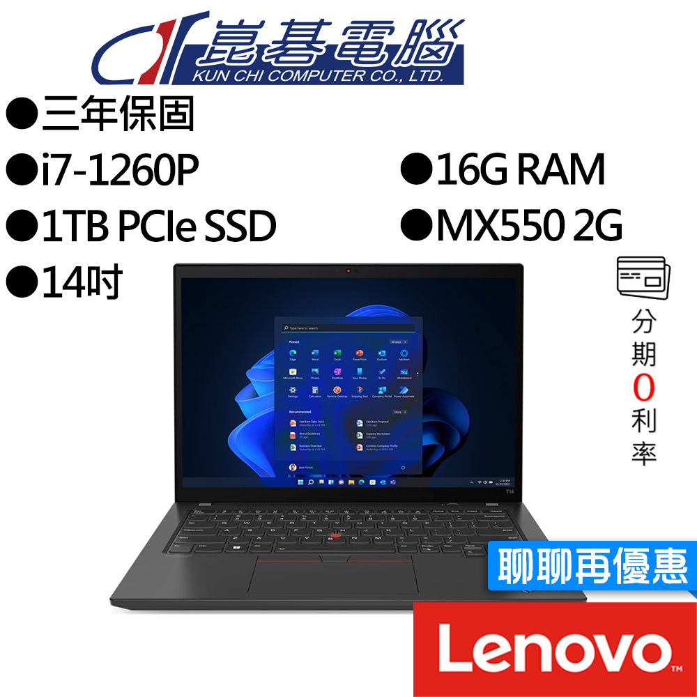 Lenovo聯想 ThinkPad T14 Gen3 14吋 商務筆電