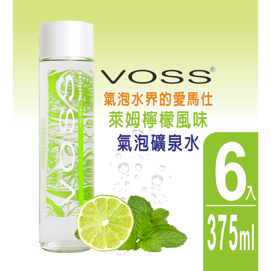 【VOSS】挪威萊姆薄荷風味氣泡礦泉水(6入x375ml) - 時尚玻璃瓶-現貨!現貨!現貨!