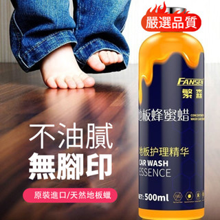🔥臺灣熱賣 木地板蠟清潔劑地板複合實木保養蠟翻新神器蜂打蠟油精油護理家用 大理石清潔劑 防水耐磨蜜蠟木頭蠟 蜂蠟