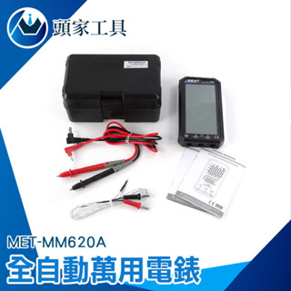 《頭家工具》三用電表 數位電表 水電維修電錶 隨身電表 6000計數 高精度 MET-MM620A 數位萬用電表