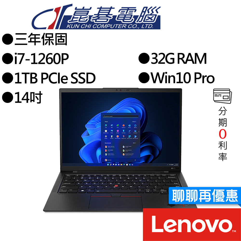 Lenovo 聯想 Thinkpad X1C 10th i7 14吋 商務筆電