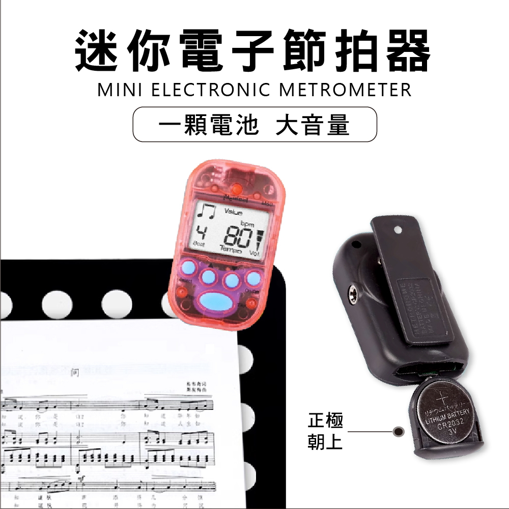 【iLearnMusic 內湖店】電子節拍器 夾式節拍器 迷你節拍器 節奏器 適合鋼琴小提琴吉他配件