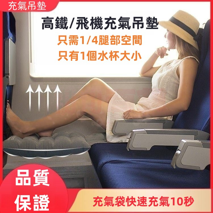 旅行長途吊墊 飛機吊墊 旅行吊墊 便攜吊墊 充氣腰靠 擱腿凳 歇腳踏 充氣吊床墊 坐長途飛機高鐵動車 充氣吊床 便攜充氣