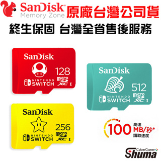 NS Switch 專用記憶卡 任天堂 SanDisk MicroSD 128G 256G 台灣公司貨 數碼遊戲