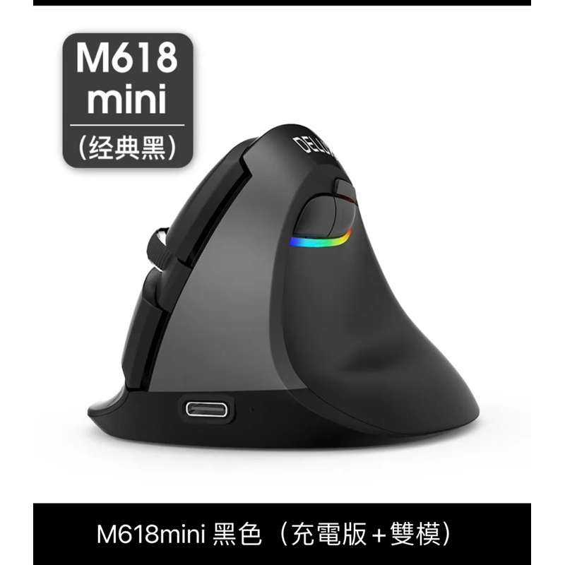 DeLUX M618mini 雙模垂直靜音無線光學滑鼠 (可使用藍牙或接收器連接) 人體工學