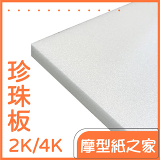 高密度白色珍珠板-2K/4K