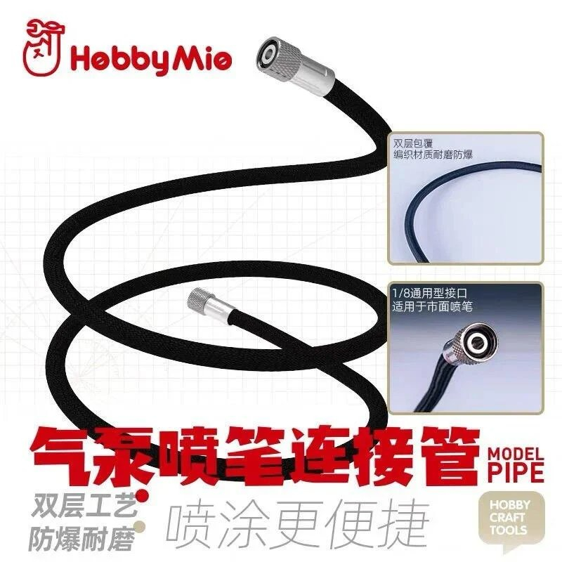 神通模型 喵匠 HOBBY-MIO 氣泵噴筆連接管 雙層工藝 防暴耐磨 雙頭1/8通用型接口