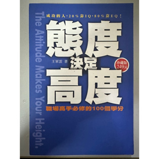 態度決定高度：職場高省手必修的100個