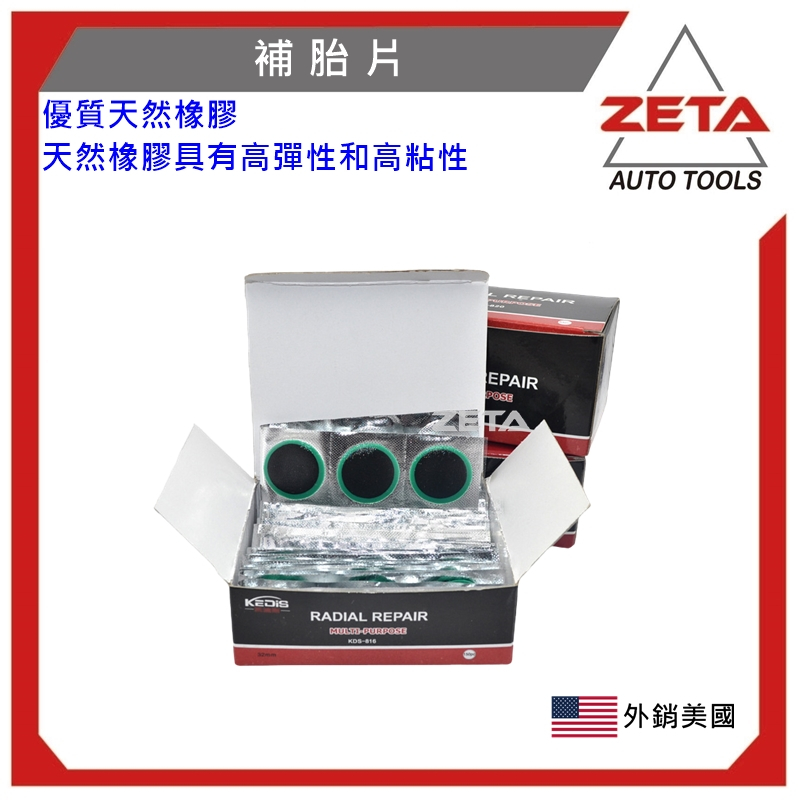 [ZETA汽車工具] 補胎片 補胎膠片 自行車補胎 補胎膠片 電動車補胎膠片 內胎修補
