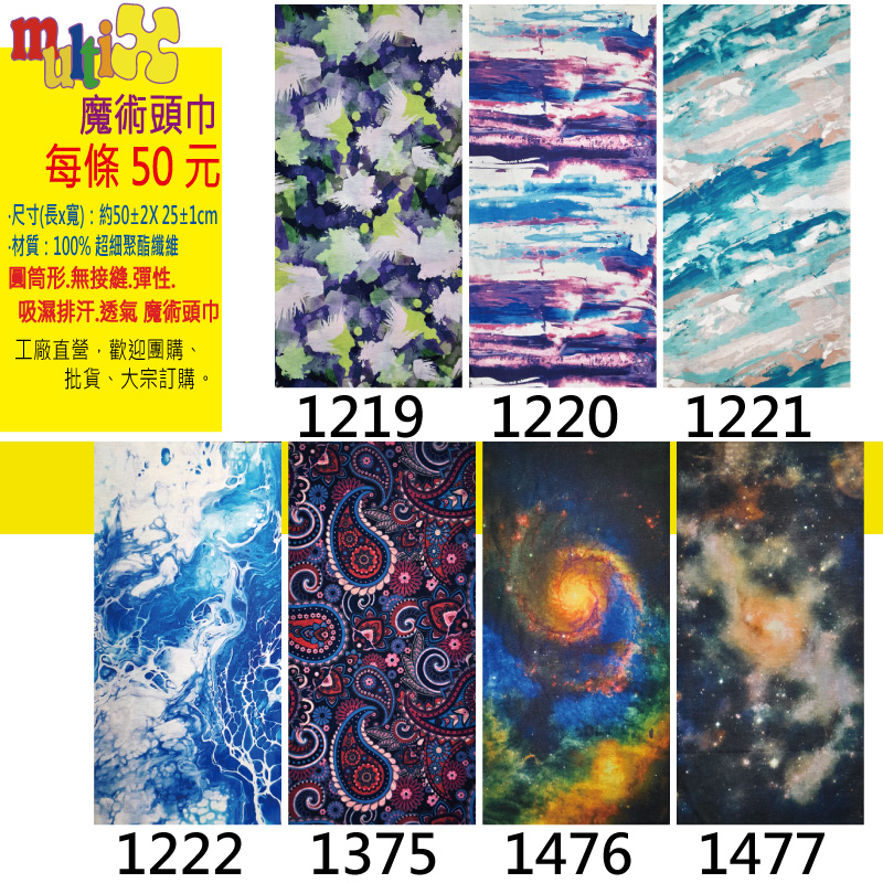 超值新花色☆MultiX☆《魔術頭巾 23A》工廠直營 無縫運動彈性多功能 頭巾 內襯口罩脖圍 單車慢跑登山釣魚廚房園藝