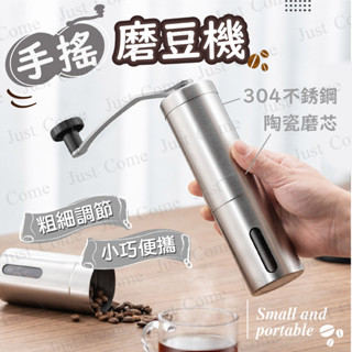 【免運台灣現貨】咖啡磨豆器 手搖磨豆機 磨粉器 磨豆器 咖啡 手搖匠心之作 304不銹鋼 陶瓷磨芯 全機可拆卸