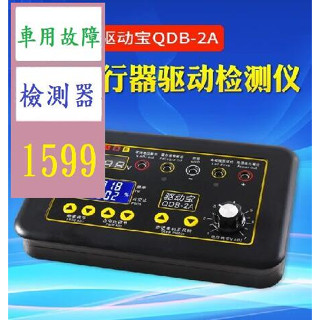 【三峽貓爸的店】汽車點火線圈噴油器電磁閥怠速步進電機儀表電機故障檢測儀驅動寶 車用故障檢測器