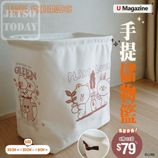 【模幻力量】現貨 香港 U周刊 U Magazine 旅遊雜誌 贈Line Friends 手提儲物籃