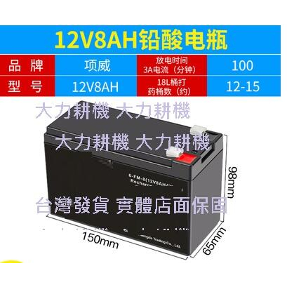 ★台中實體店面★ 12V8AH 鉛酸電池 非鋰電池 20L加長桿噴霧機