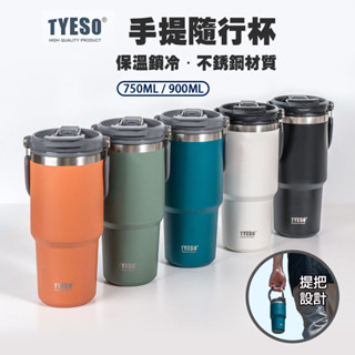 [台灣現貨/快速出貨] Tyeso 手提隨行杯 雙層保溫保冷 不鏽鋼 環保杯 咖啡杯 冰霸杯 雙飲式 大容量 雙飲車載杯