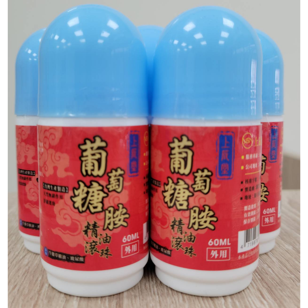 葡萄糖胺精油滾珠瓶60ml (買十送一) 葡萄糖胺 貓爪藤 一條根 左手香 按摩滾珠瓶 2027/05/10