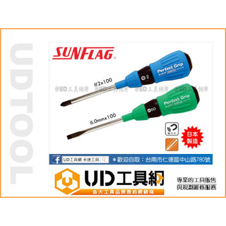 UD工具網 日本製 SUNFLAG 貫通膠柄螺絲起子 一字/十字起子 附磁性 No.3370 100mm 耐敲擊
