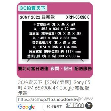 3C拍賣天下【SONY 索尼】Sony  65吋 XRM-65X90K 4K Google 電視