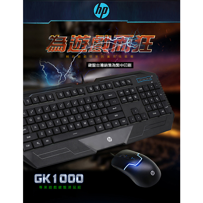 HP有線電競鍵鼠組 GK1000