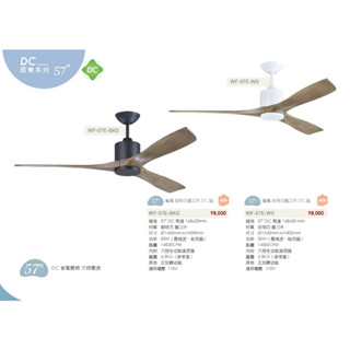 免運臺灣製造 57吋-鐵刀木吊扇(DC變頻+六段全功能遙控器)超靜音馬達