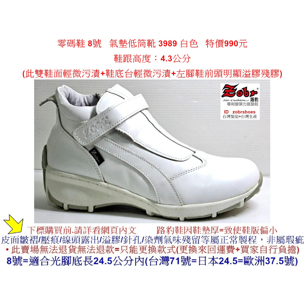 零碼鞋 8號 Zobr 路豹 牛皮氣墊低筒靴 3989 白色 ( 低筒靴 )特價990元 3系列