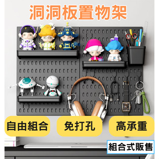 【臺灣現貨】洞洞板置物架 洞洞板 牆上置物架 自由搭配 廚房置物架 廚房收納架 辦公桌置物架 牆壁收納架 牆上收納架