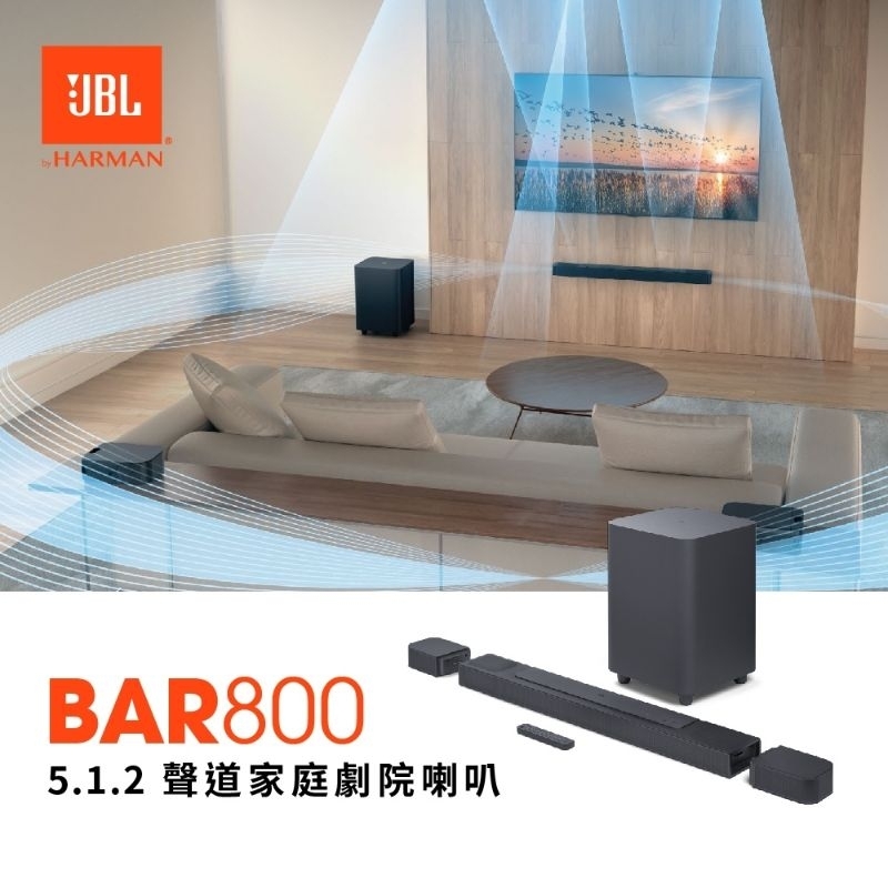 JBL BAR800 5.1.2聲道家庭劇院喇叭 Soundbar聲霸 英大公司貨【台南志豐音響】