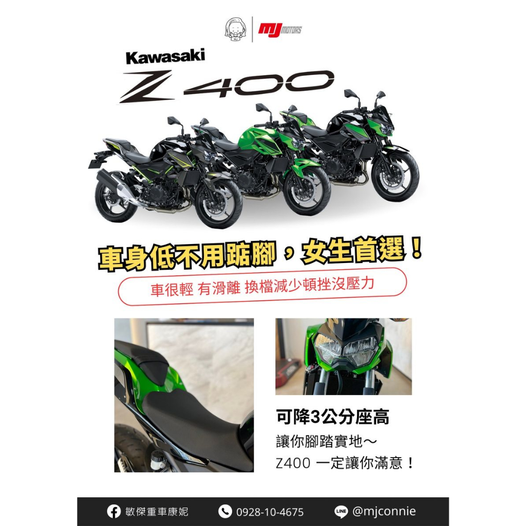 『敏傑康妮』Kawasaki Z400 超好騎的黃牌檔車 完全沒壓力~~ 全額貸 超低月繳 僅36XX