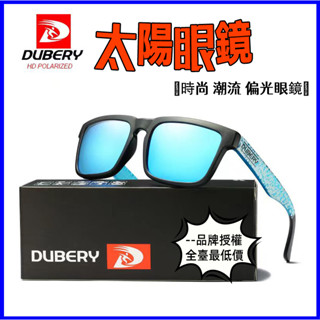 公司熱賣 杜拜正品 DUBERY 運動眼鏡 太陽眼鏡 騎行眼鏡 單車眼鏡 自行車眼鏡 偏光眼鏡 時尚 潮流 眼鏡