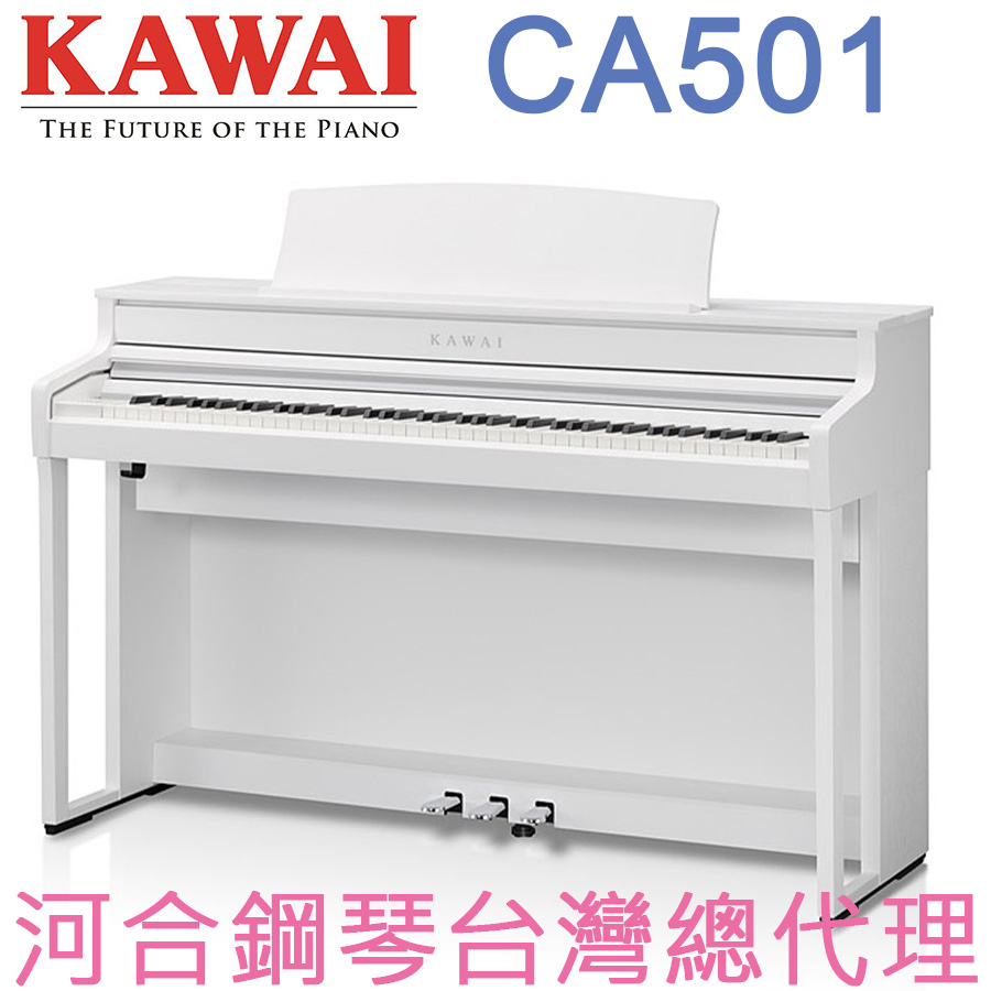 CA501(W) KAWAI 河合鋼琴 數位鋼琴 電鋼琴 【河合鋼琴台灣總代理直營店】 (正品公司貨，保固兩年)