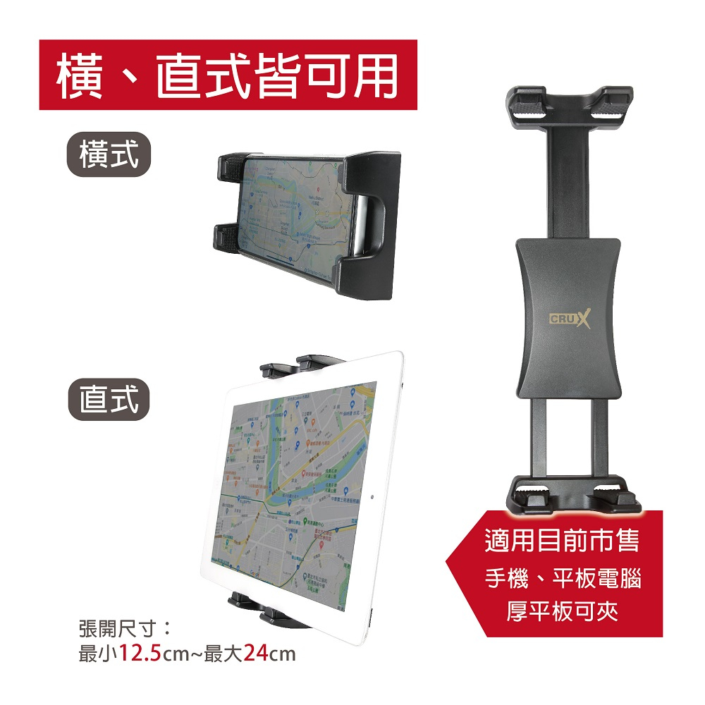 【酷架】CRUX 360度手機平板2用夾 (RXH-02)