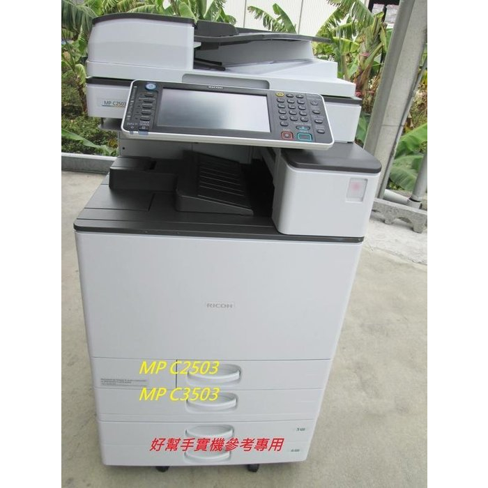 台中南屯西區西屯大肚烏日出租彩色影印機租賃RICOH MP C3503理光A3彩色影印機