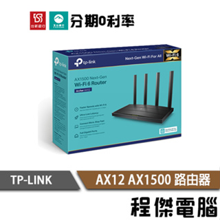 TP-Link Archer AX12 AX1500 wifi 6 Gigabit 分享器 雙頻 路由器『高雄程傑電腦』