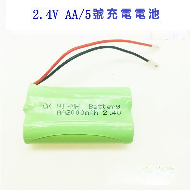 2.4V AA2000MAH 5號2節電池組 鎳氫充電電池可隨意組合電池組