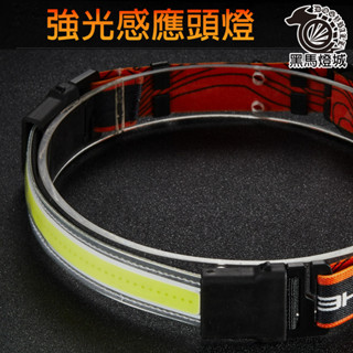 強光感應頭燈【黑馬燈城】臺灣現貨含發票【A1263】led強光 充電超亮頭戴式 礦燈 頭頂照明 魚頭燈工作燈 COB頭燈