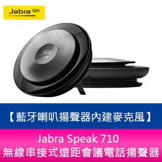 【新北中和】Jabra Speak 710 無線串接式遠距會議電話揚聲器(藍牙喇叭揚聲器內建麥克風)