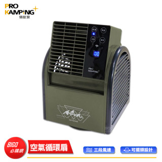 【Pro Kamping】 領航家 空氣循環扇 小型循環扇 電扇 電風扇 露營風扇 小型風扇 風扇 露營用品 野餐