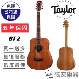 【現貨免運】TAYLOR BT2 BT-2 BABY TAYLOR 吉他 旅行吉他 民謠吉他 木吉他 附原廠厚袋