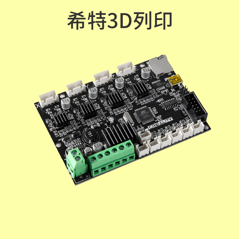 創想 靜音主機板 [台灣現貨][開發票][Ender-3 Ender3][3D列印機專用][希特公司貨]