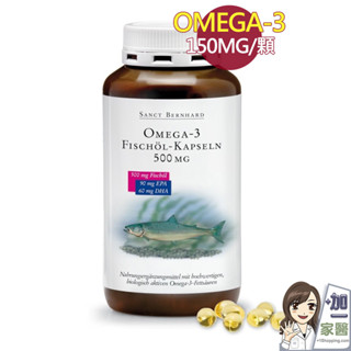 聖伯納德 Sanct Bernhard 魚油膠囊500mg (400顆/罐) Omega-3 -原 德國百年草本