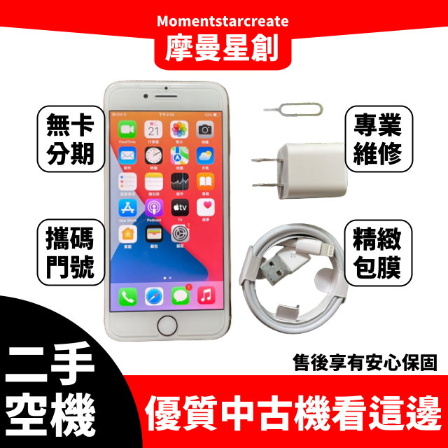 二手 iPhone 8 128G 台中二手機 近全新 免卡分期 二手機購買 保密分期 大學生/上班族分期 軍人分期