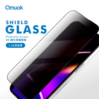 amuok▸iPhone 16 15 14 13 12 11 全尺寸亮面/霧面防窺 防偷窺 滿版玻璃保護貼